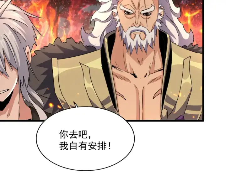 漫画《魔皇大管家》第451话 挖坟掘墓第74张图