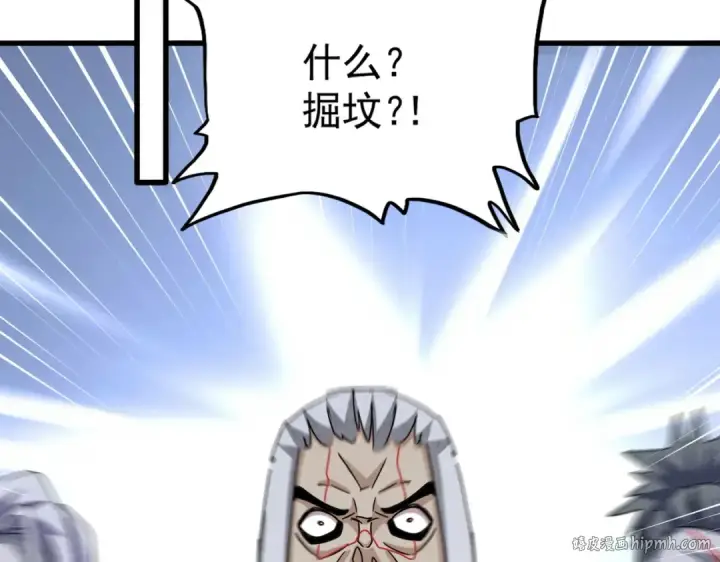 漫画《魔皇大管家》第451话 挖坟掘墓第80张图