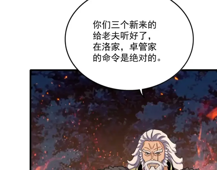 漫画《魔皇大管家》第451话 挖坟掘墓第82张图
