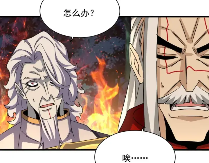 漫画《魔皇大管家》第451话 挖坟掘墓第87张图