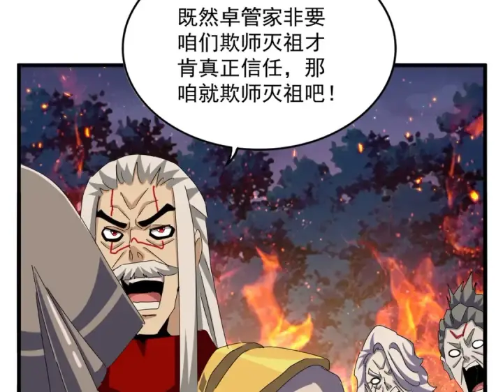 漫画《魔皇大管家》第451话 挖坟掘墓第89张图