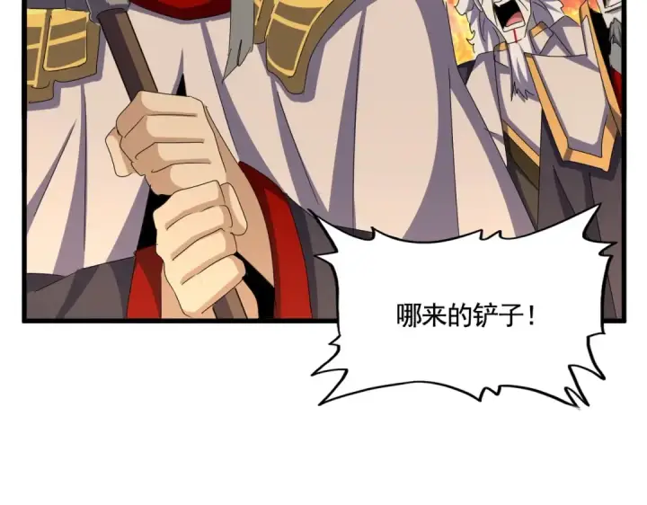 漫画《魔皇大管家》第451话 挖坟掘墓第90张图