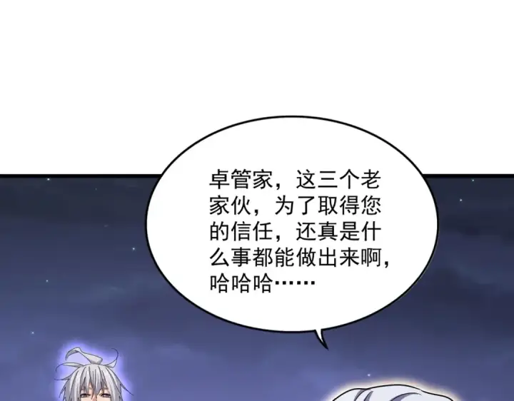 漫画《魔皇大管家》第451话 挖坟掘墓第92张图