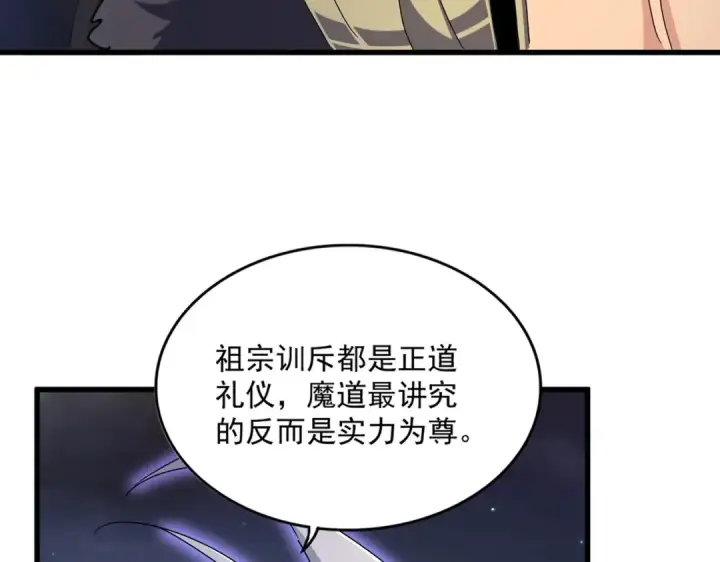 漫画《魔皇大管家》第451话 挖坟掘墓第94张图
