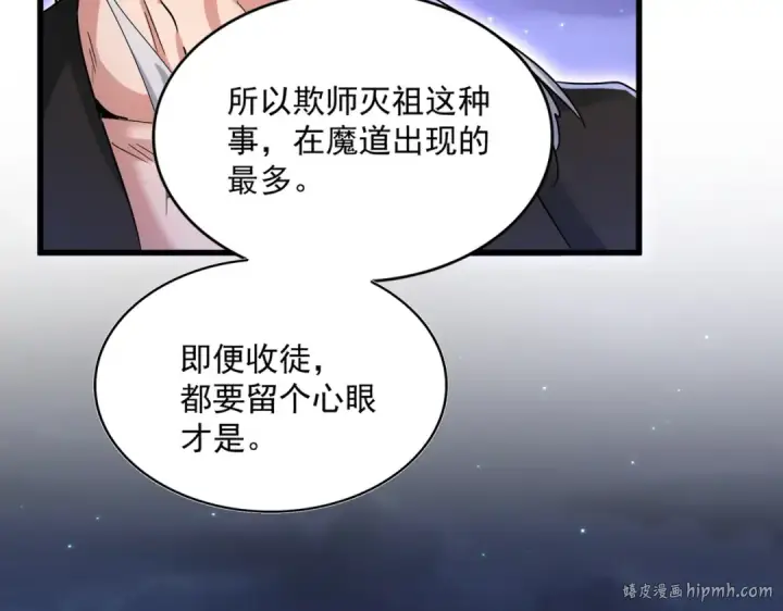 漫画《魔皇大管家》第451话 挖坟掘墓第96张图