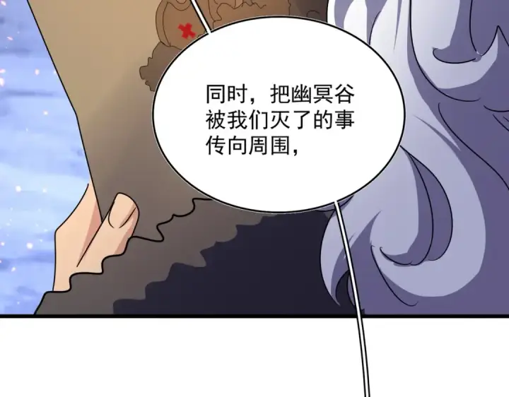 漫画《魔皇大管家》第452话 任务完成第100张图