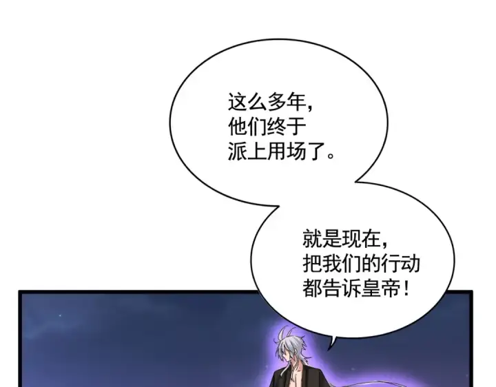 漫画《魔皇大管家》第452话 任务完成第15张图