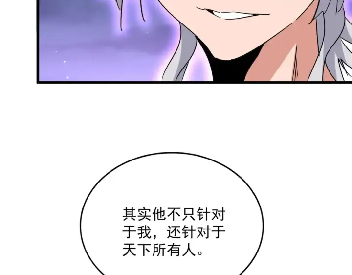 漫画《魔皇大管家》第452话 任务完成第20张图