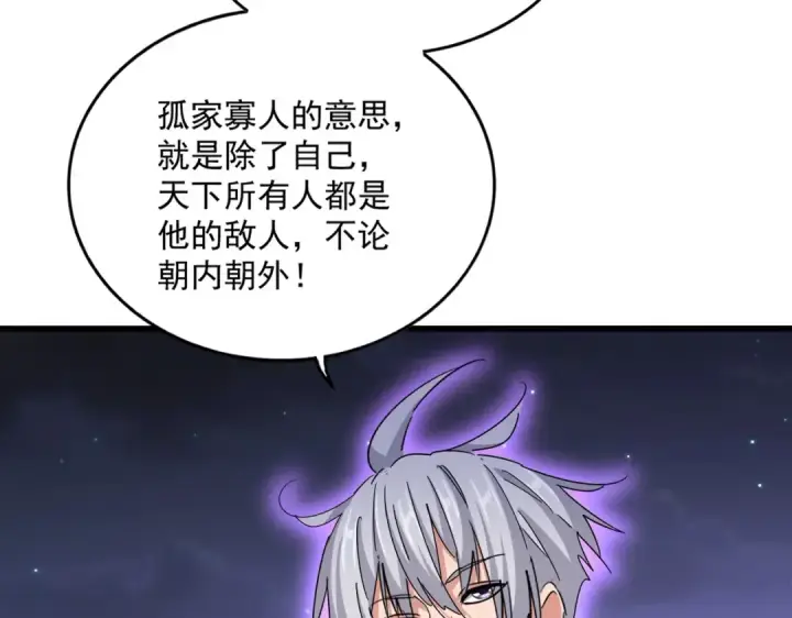 漫画《魔皇大管家》第452话 任务完成第21张图