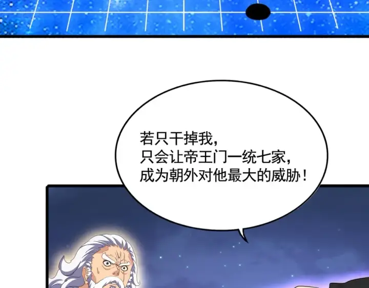 漫画《魔皇大管家》第452话 任务完成第30张图