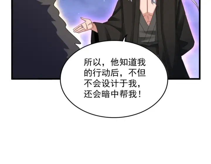 漫画《魔皇大管家》第452话 任务完成第33张图