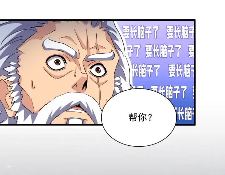 漫画《魔皇大管家》第452话 任务完成第34张图