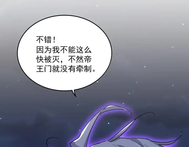 漫画《魔皇大管家》第452话 任务完成第35张图