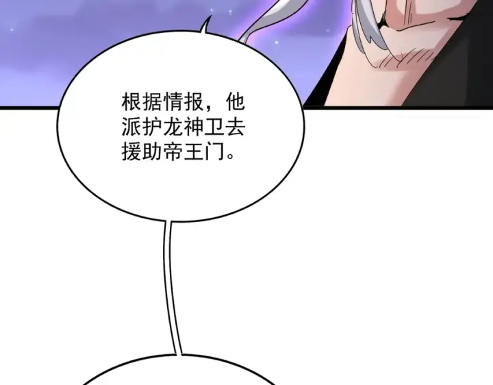 漫画《魔皇大管家》第452话 任务完成第37张图