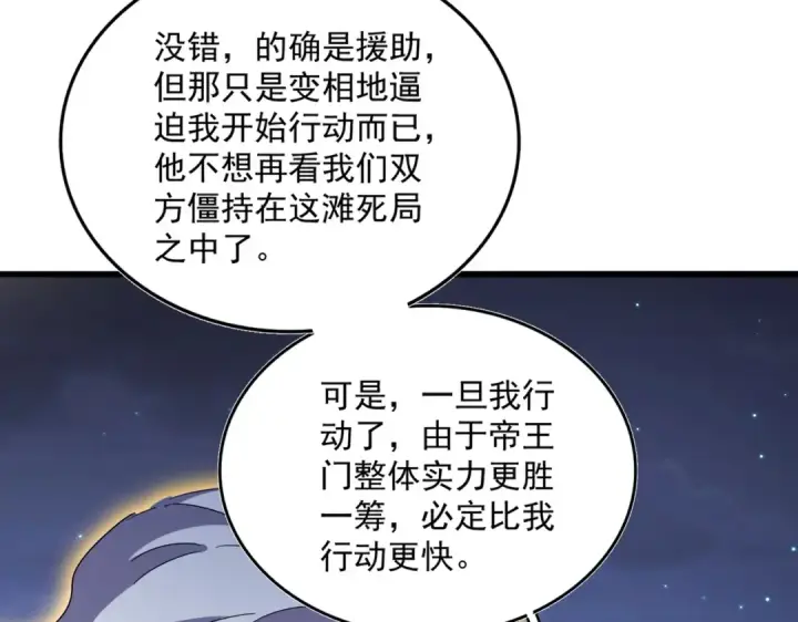 漫画《魔皇大管家》第452话 任务完成第38张图