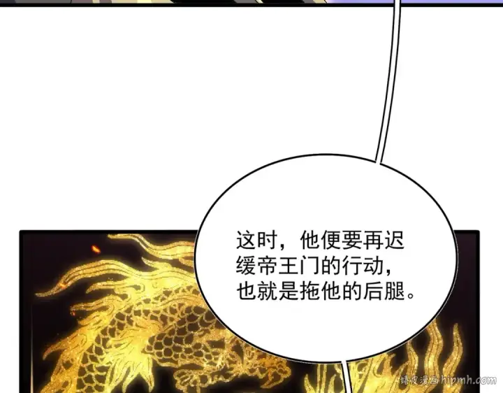 漫画《魔皇大管家》第452话 任务完成第40张图