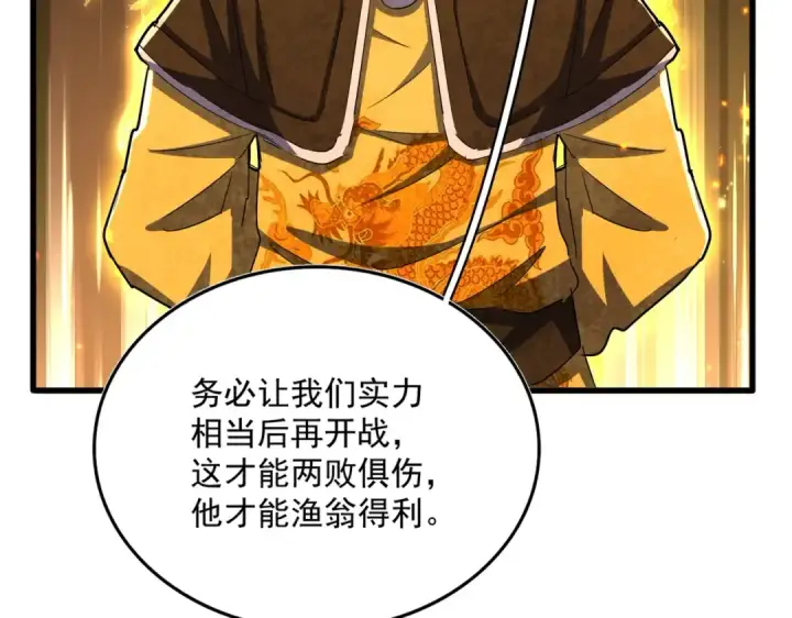 漫画《魔皇大管家》第452话 任务完成第42张图