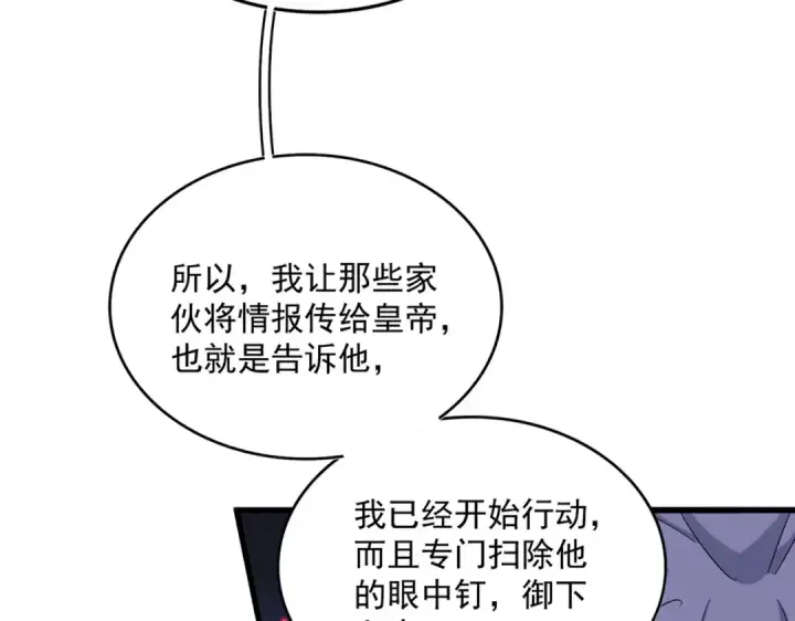 漫画《魔皇大管家》第452话 任务完成第43张图