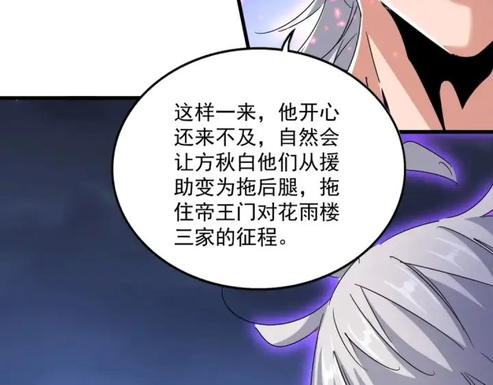 漫画《魔皇大管家》第452话 任务完成第45张图