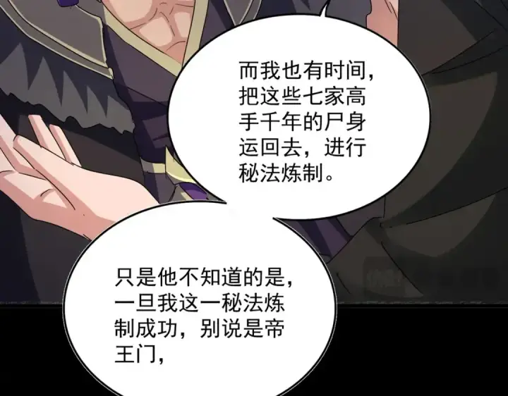 漫画《魔皇大管家》第452话 任务完成第47张图
