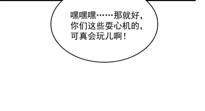 漫画《魔皇大管家》第452话 任务完成第54张图
