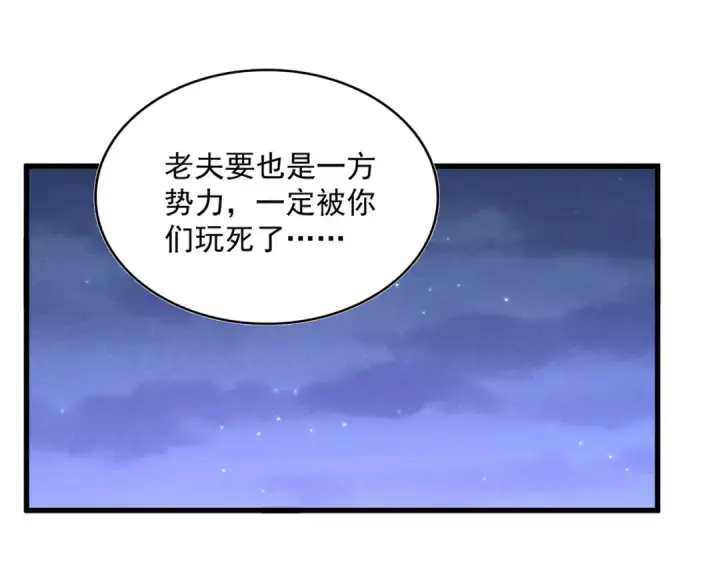 漫画《魔皇大管家》第452话 任务完成第55张图