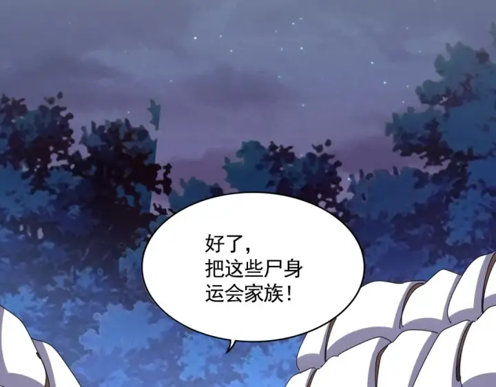 漫画《魔皇大管家》第452话 任务完成第57张图