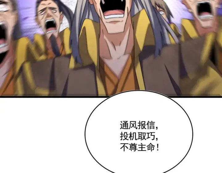 漫画《魔皇大管家》第452话 任务完成第69张图