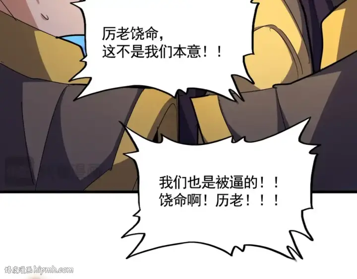 漫画《魔皇大管家》第452话 任务完成第72张图