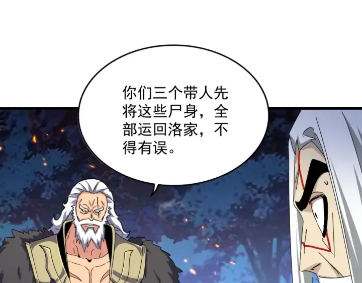 漫画《魔皇大管家》第452话 任务完成第89张图
