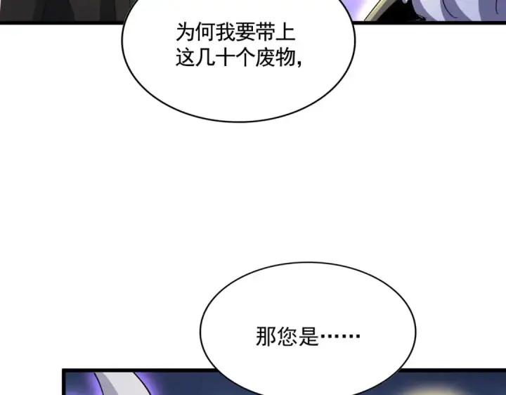 漫画《魔皇大管家》第452话 任务完成第9张图