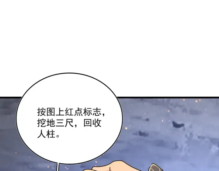 漫画《魔皇大管家》第452话 任务完成第98张图