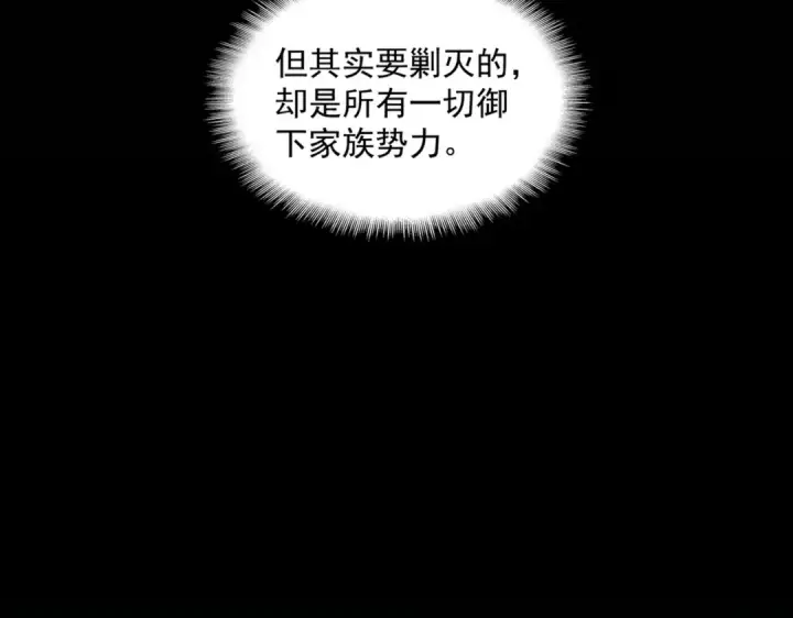 漫画《魔皇大管家》第453话 人柱第101张图
