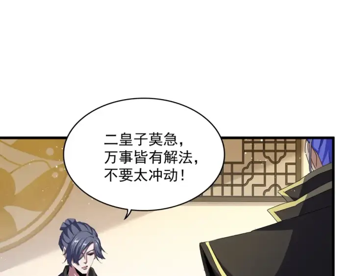 漫画《魔皇大管家》第453话 人柱第105张图