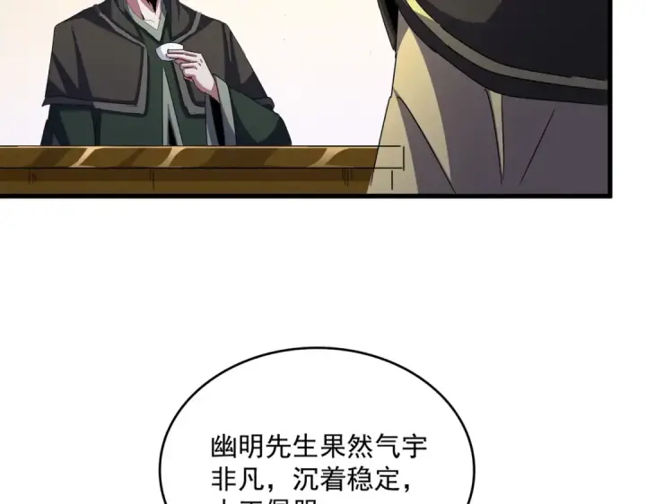 漫画《魔皇大管家》第453话 人柱第106张图