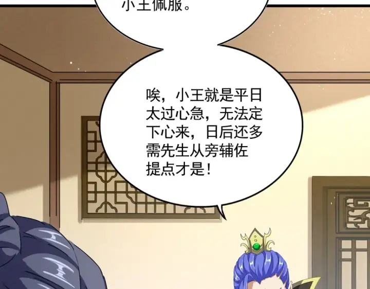 漫画《魔皇大管家》第453话 人柱第107张图
