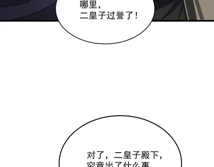 漫画《魔皇大管家》第453话 人柱第109张图