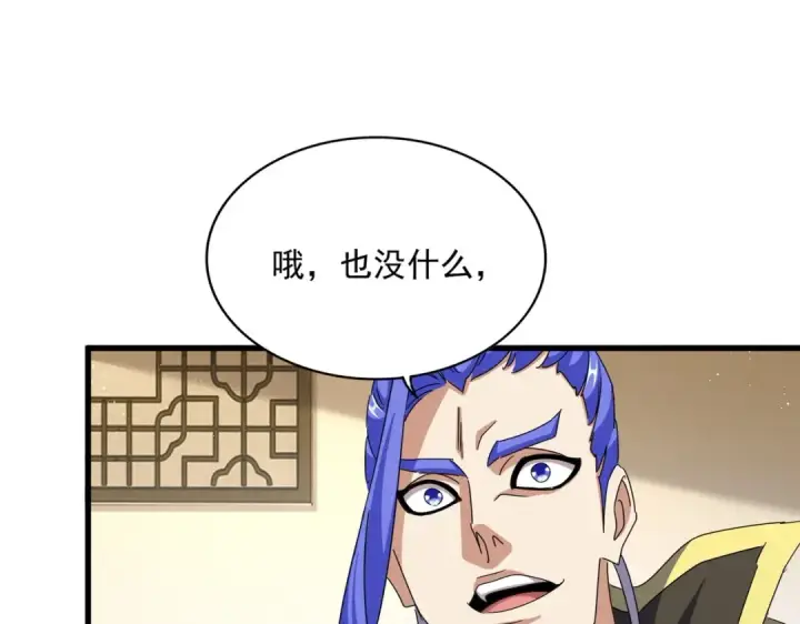 漫画《魔皇大管家》第453话 人柱第111张图