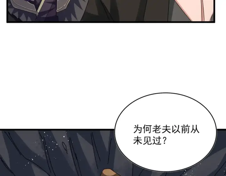 漫画《魔皇大管家》第453话 人柱第18张图