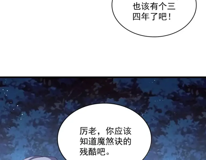 漫画《魔皇大管家》第453话 人柱第22张图