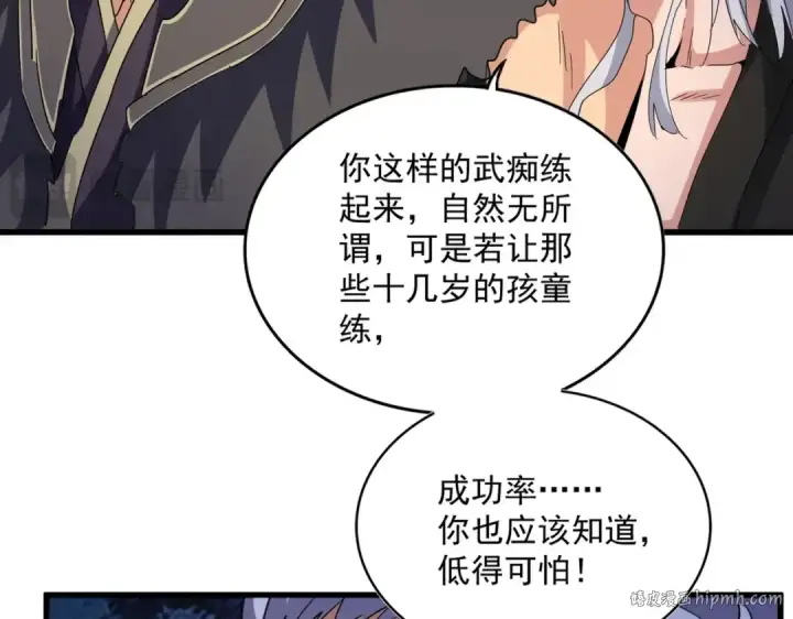 漫画《魔皇大管家》第453话 人柱第24张图