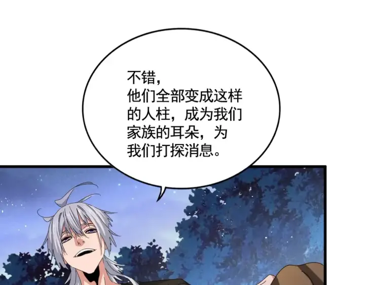 漫画《魔皇大管家》第453话 人柱第28张图