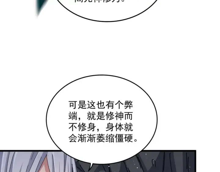 漫画《魔皇大管家》第453话 人柱第34张图