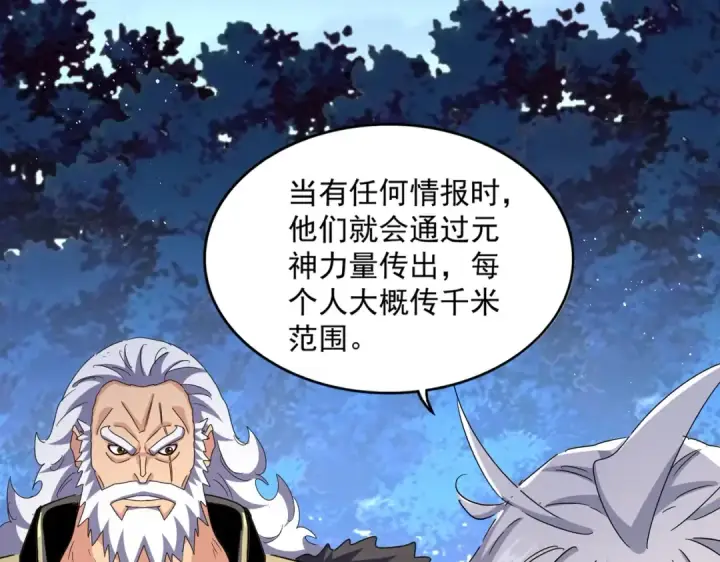 漫画《魔皇大管家》第453话 人柱第42张图