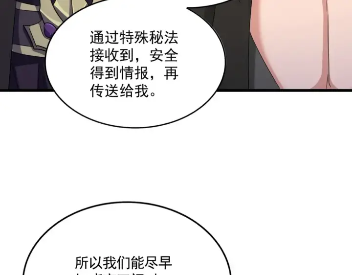 漫画《魔皇大管家》第453话 人柱第44张图