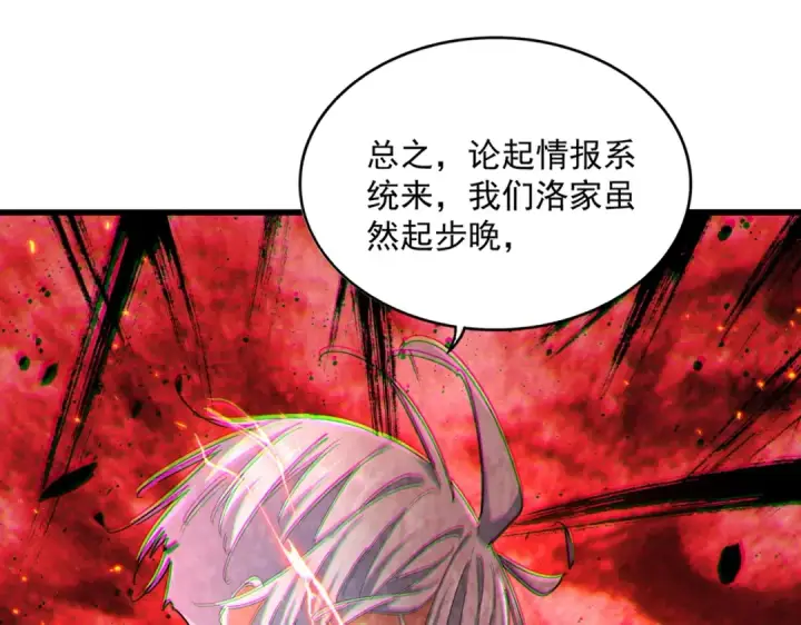 漫画《魔皇大管家》第453话 人柱第47张图