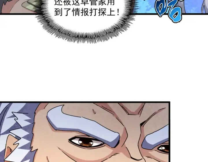 漫画《魔皇大管家》第453话 人柱第51张图