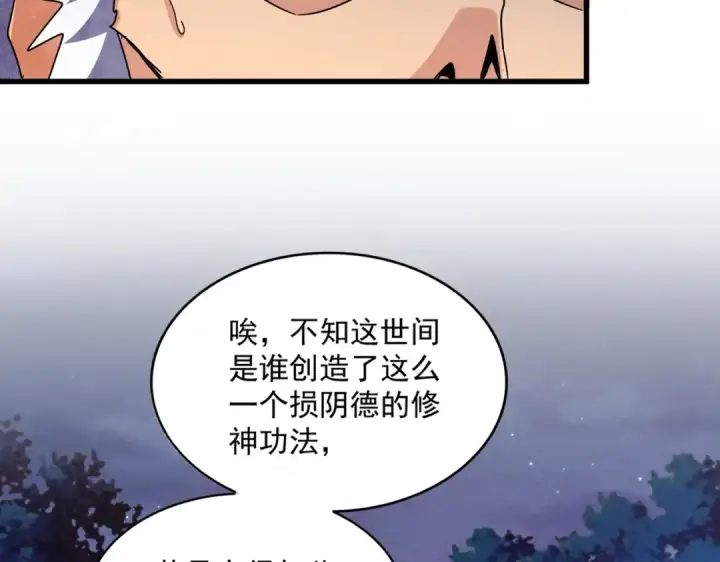 漫画《魔皇大管家》第453话 人柱第52张图