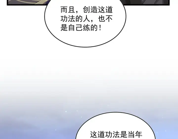 漫画《魔皇大管家》第453话 人柱第57张图