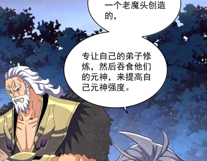 漫画《魔皇大管家》第453话 人柱第58张图